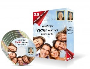 איך לחיות באנרגית שיא- כל יום כל היום! 23 טכניקות שעובדות!