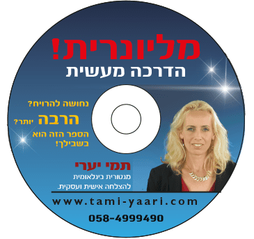 Tami's_CD_MIlyonerit