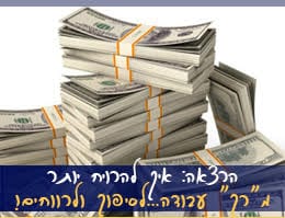 איך להרוויח יותר